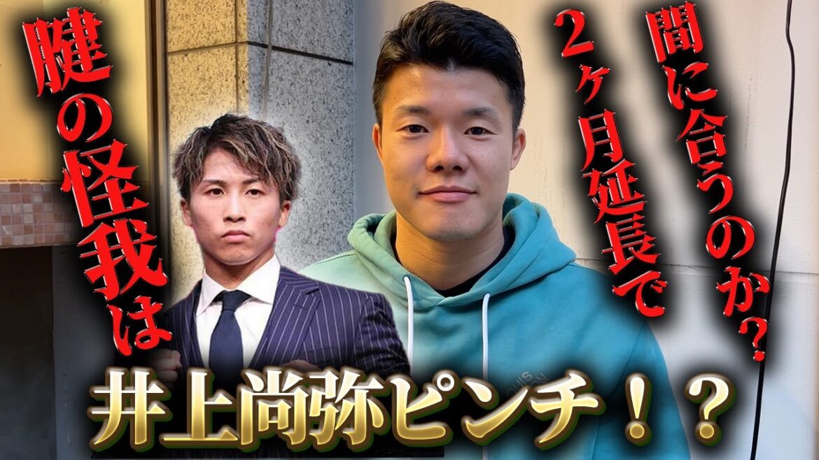 井上尚弥の怪我の状態は深刻？試合が延期した事について