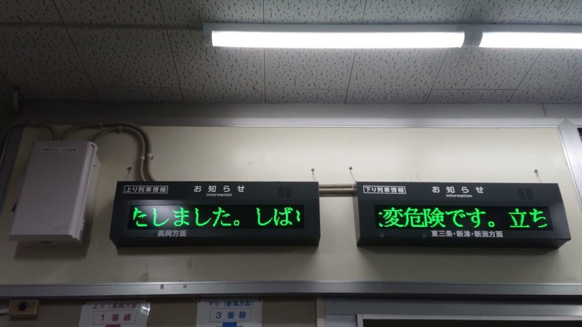 信越本線 見附駅 運行情報表示器（4K）