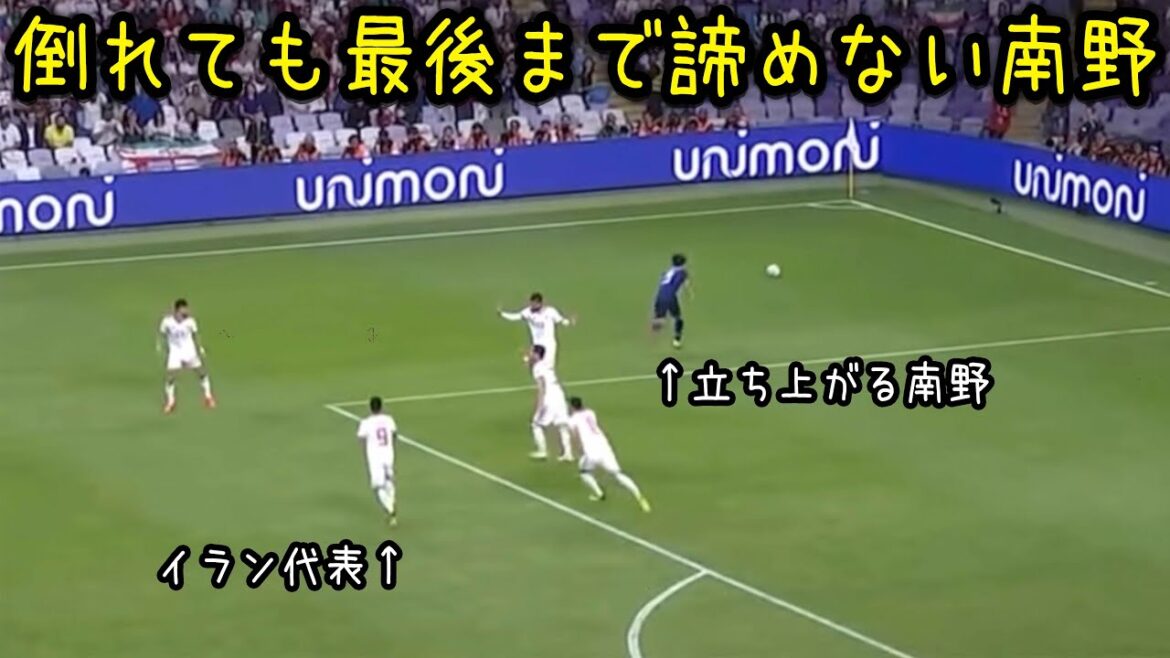 倒れてもすぐに立ち上がる南野拓実