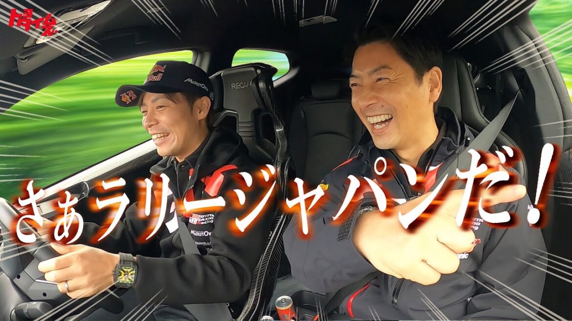 勝田貴元選手とラリージャパン開催地を”愛車”でドライブ【愛知編】〇〇の目の前で…〇〇を食べながら…誰でも楽しめる”隠れ観戦スポット”をご紹介します｜トヨタイムズ