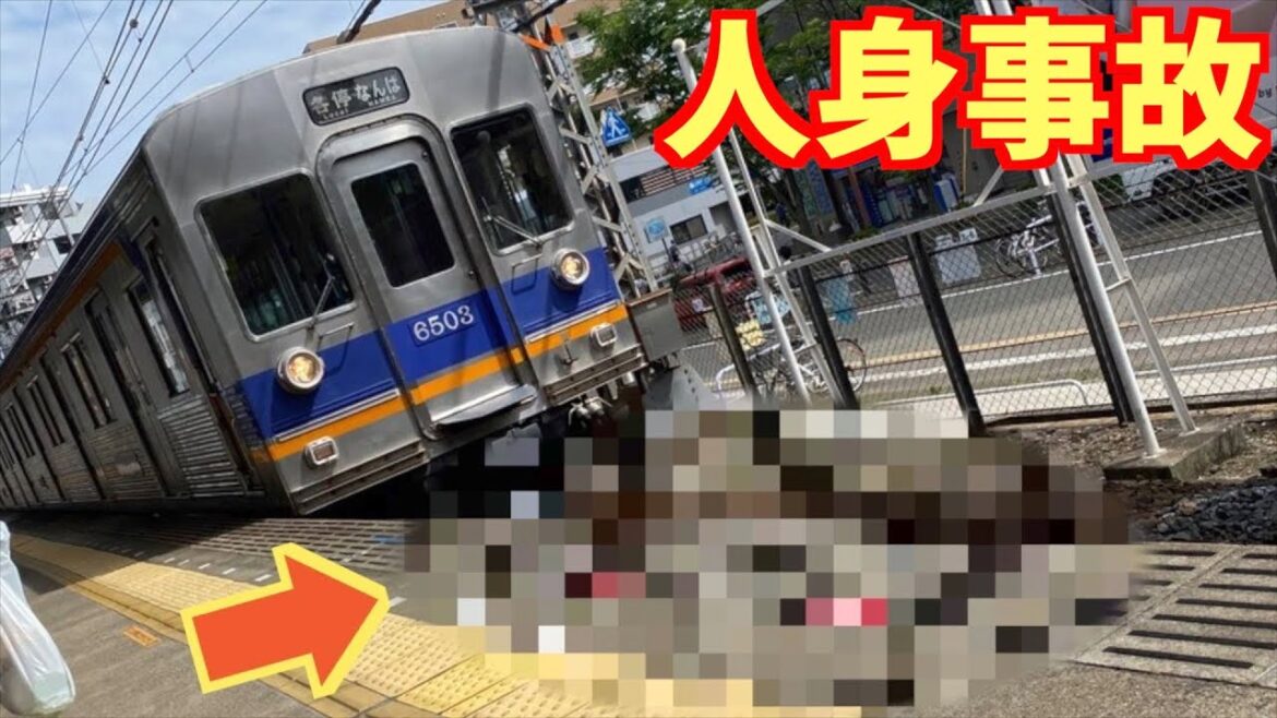 南海本線の羽倉崎駅で人身事故が発生【リアルタイム速報】