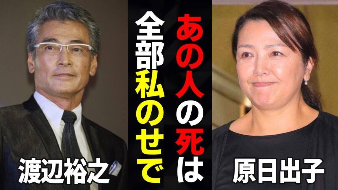 原日出子が渡辺裕之の命を“奪った”と言われる内容に言葉を失う…「余命10年」にも出演していた女優の本当の国籍や壮絶な生い立ちに驚きを隠せない…