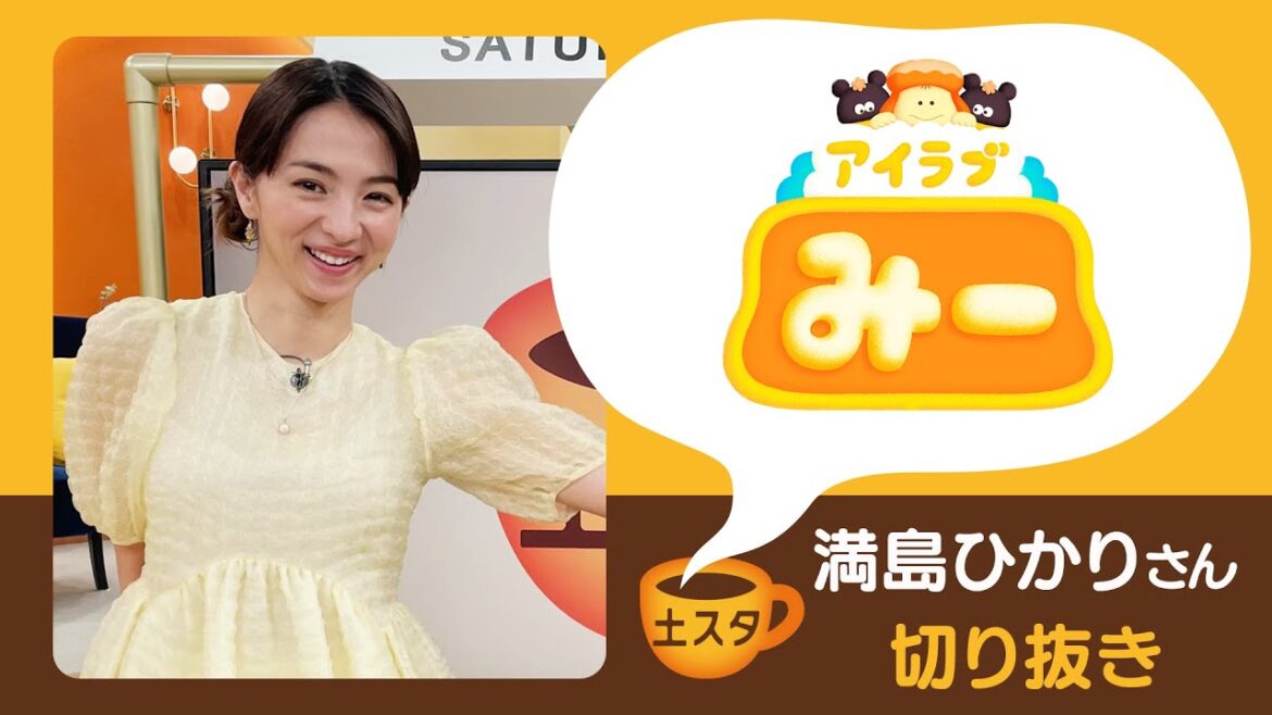 [土スタ]満島ひかり×『アイラブみー』 | キャラ約５０を一人で演じる | 切り抜き | 土スタ | NHK