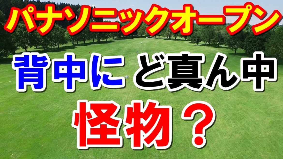 女子ゴルフ小祝さくらど真ん中!パナソニックオープンレディースゴルフトーナメント組合せとテレビ放送時間 女子ゴルフ小祝さくらど真ん中!パナソニックオープンレディースゴルフトーナメント組合せとテレビ放送時間