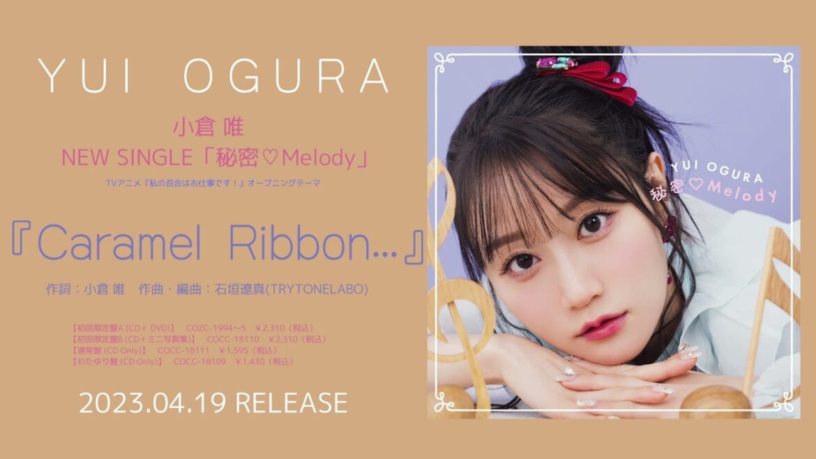 小倉 唯「Caramel Ribbon...」試聴動画