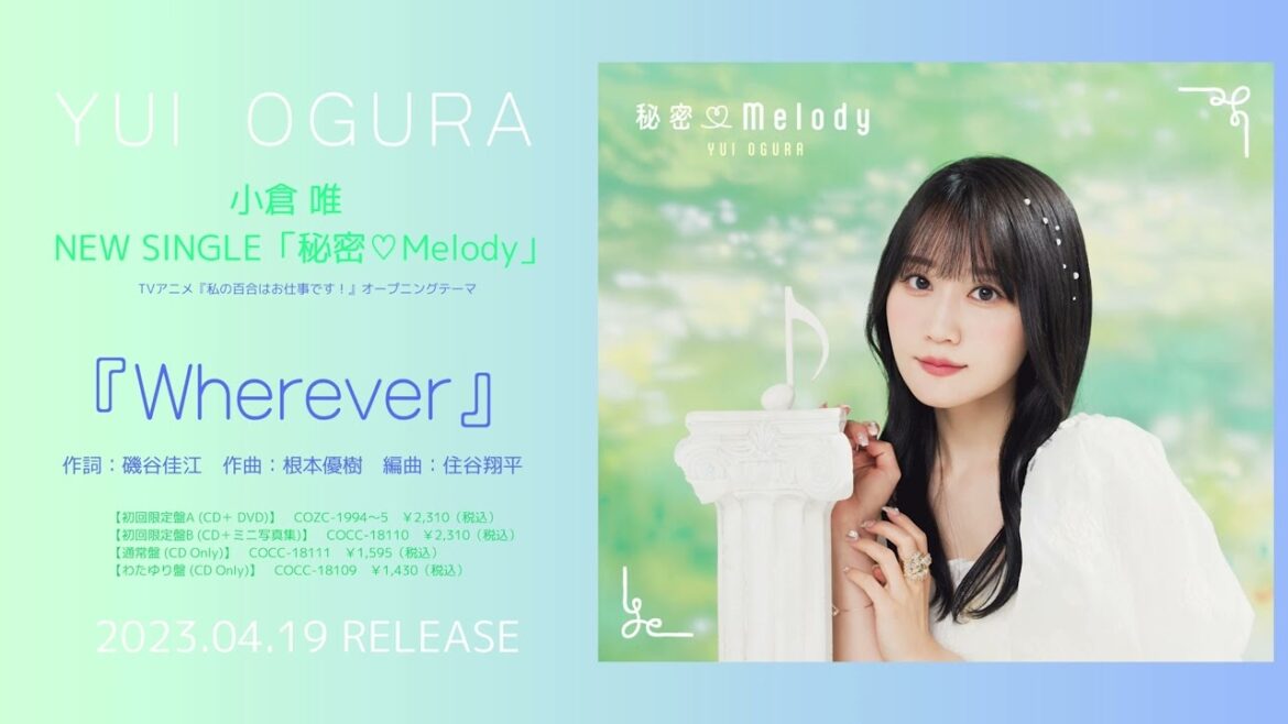 小倉 唯「Wherever」試聴動画
