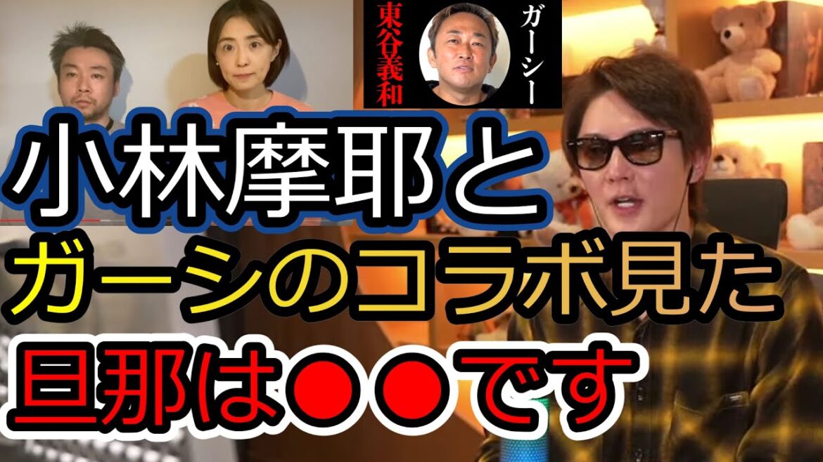小林麻耶の市川海老蔵に対する告発動画とガーシchのコラボを観たけど、旦那は●●です【青汁王子/三崎優太/切り抜き/小林麻耶/東谷義和/ガーシーch】 #shorts
