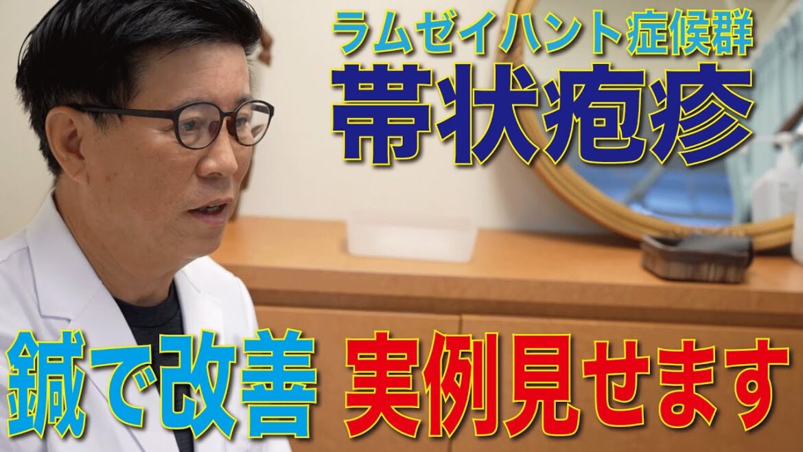 帯状疱疹が鍼治療で早期改善した例 患者様の生の声お届けします