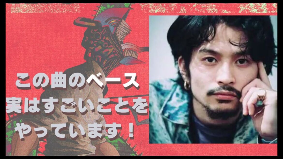 常田大希さんしかやっていない「KICK BACK」イントロベースに隠された秘密