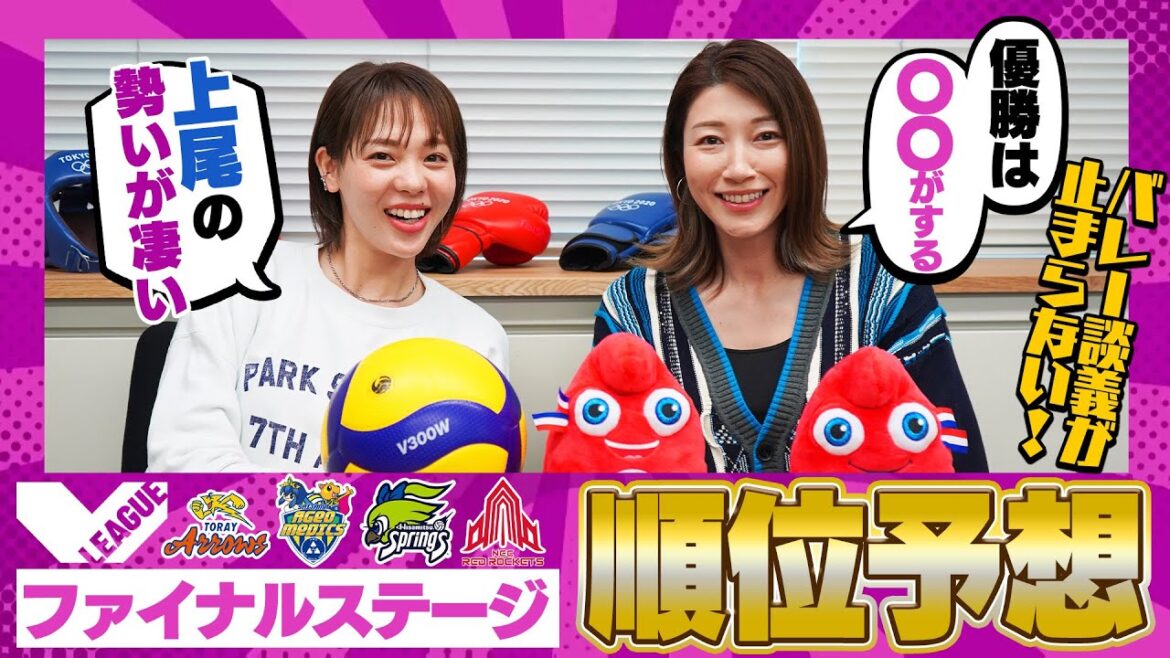 恒例のＶリーグファイナル順位予想！迫田の熱いメッセージは伝わるのか!?