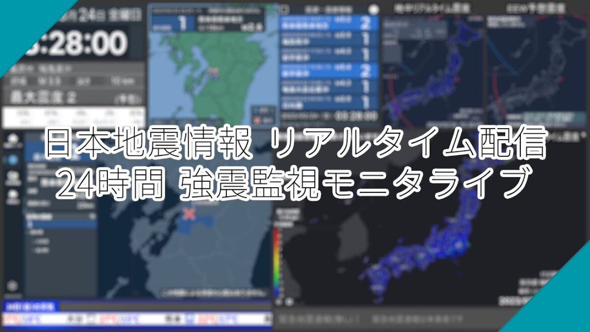 日本地震情報 EEW監視モニタ【リアルタイム】