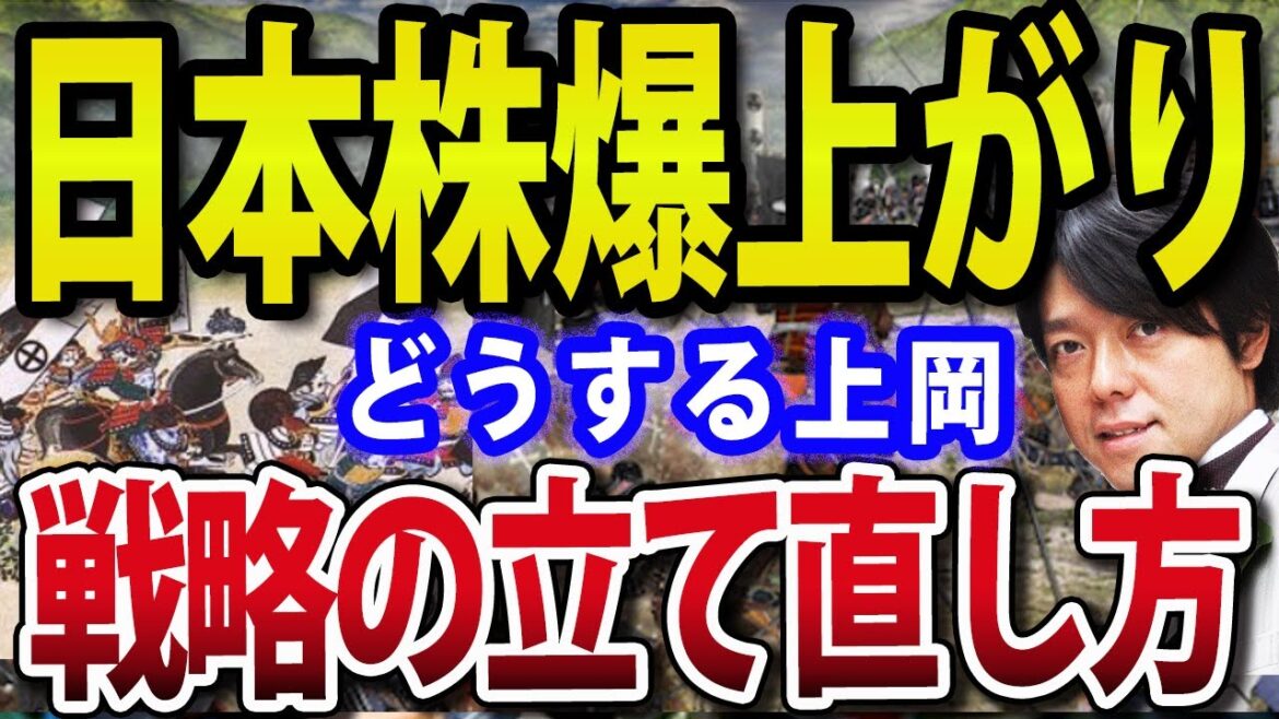 日本株、株価暴騰に２つの援軍！どうする今後の投資戦略