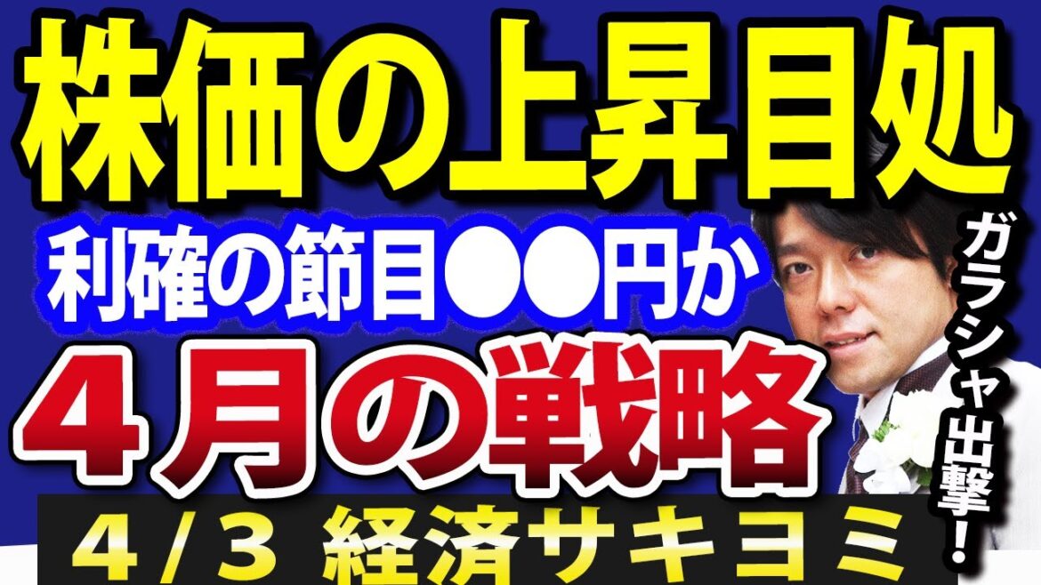 日本株、４月の戦略！株価上昇の上値抵抗線をチャート解説