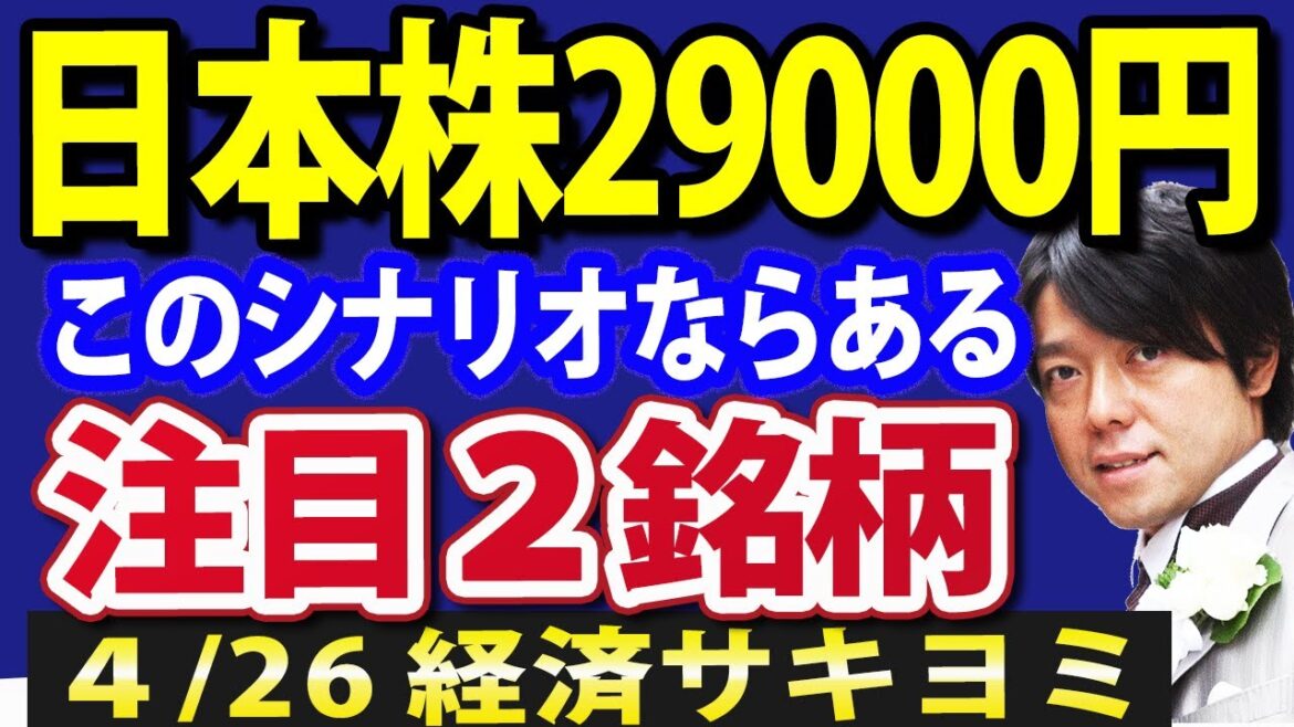 日本株のカラ売り膨らむ？29000円、このシナリオならあり得る