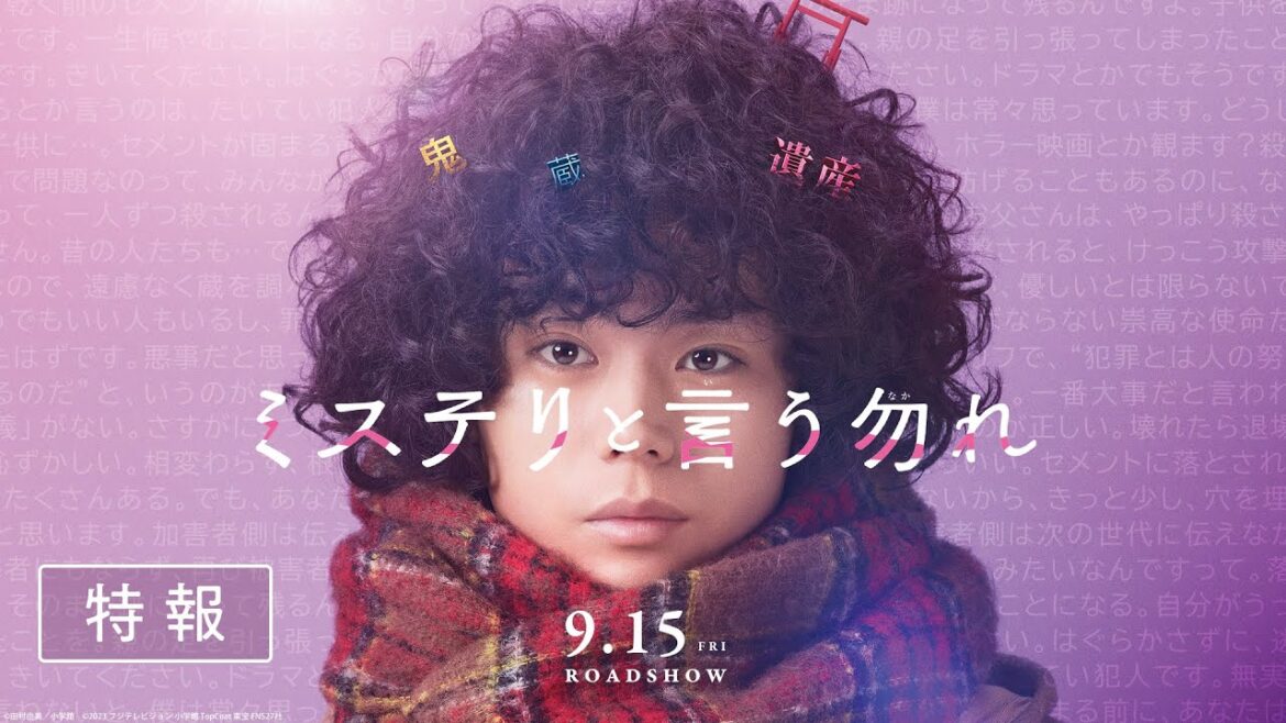 映画『ミステリと言う勿れ』特報【2023年9月15日（金）公開】