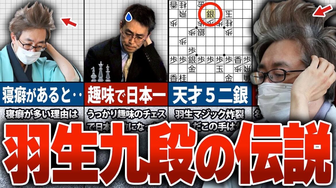 最強棋士!!羽生善治九段の驚愕エピソード10選！【ゆっくり解説】