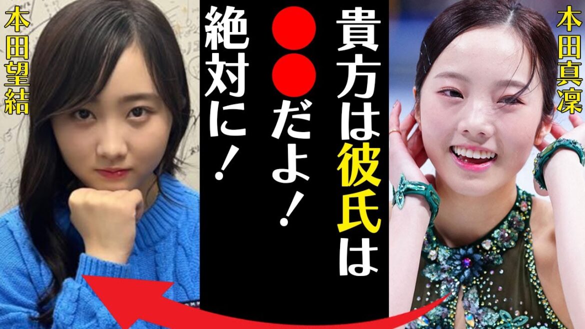 本田真凜の突然倒れた“難病”の真相や妹・本田望結に指定した彼氏の正体に言葉を失う…「」宇野昌磨との現在の関係に驚きを隠せない…