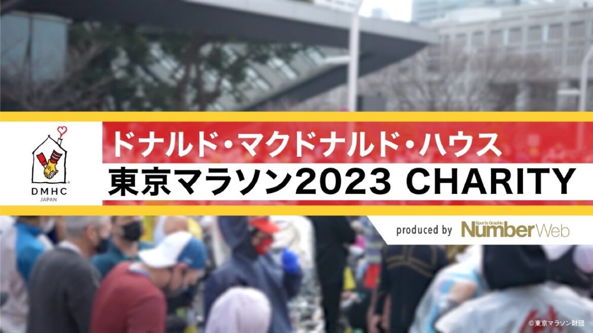 東京マラソン2023チャリティランナー 北澤豪と高田夏帆が走り続けた理由