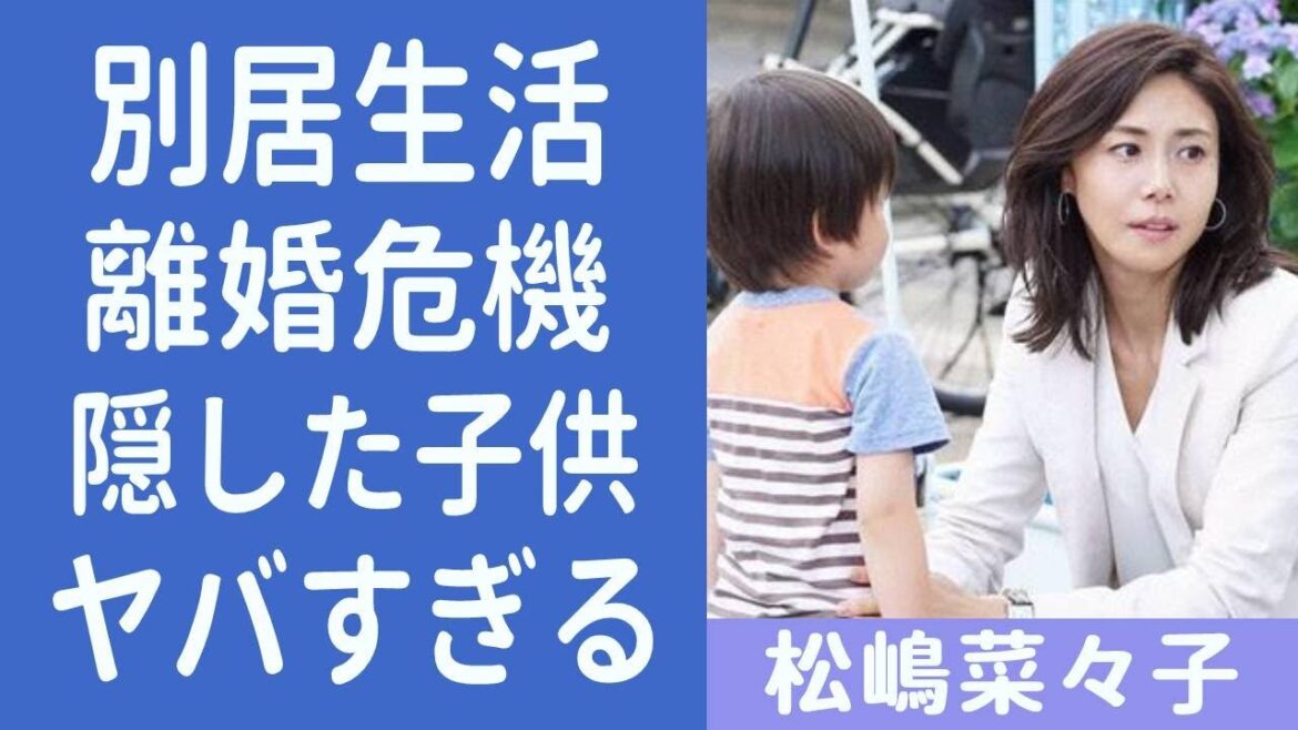 松嶋菜々子が反町隆史との"子供を隠し続ける理由"に恐怖を覚えた…！『GTO』で知られる女優の超大物女優との確執の真相に一同驚愕…！