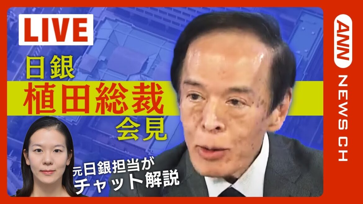 植田和男・日銀新総裁が記者会見　総裁に就任後初の金融政策決定会合後(2023/4/28)　ANN/テレ朝