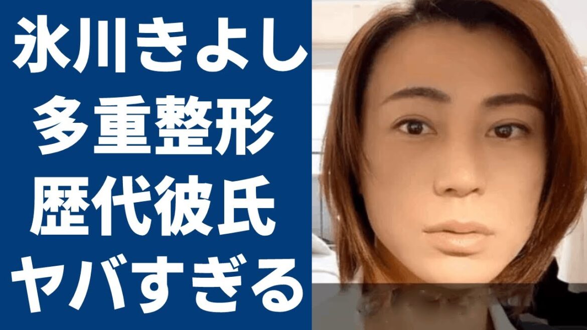氷川きよしの整形しすぎによる劣化した現在の姿がヤバすぎた…「きよしのズンドコ節」でも有名な演歌歌手のこれまでの交際相手を一挙公開！