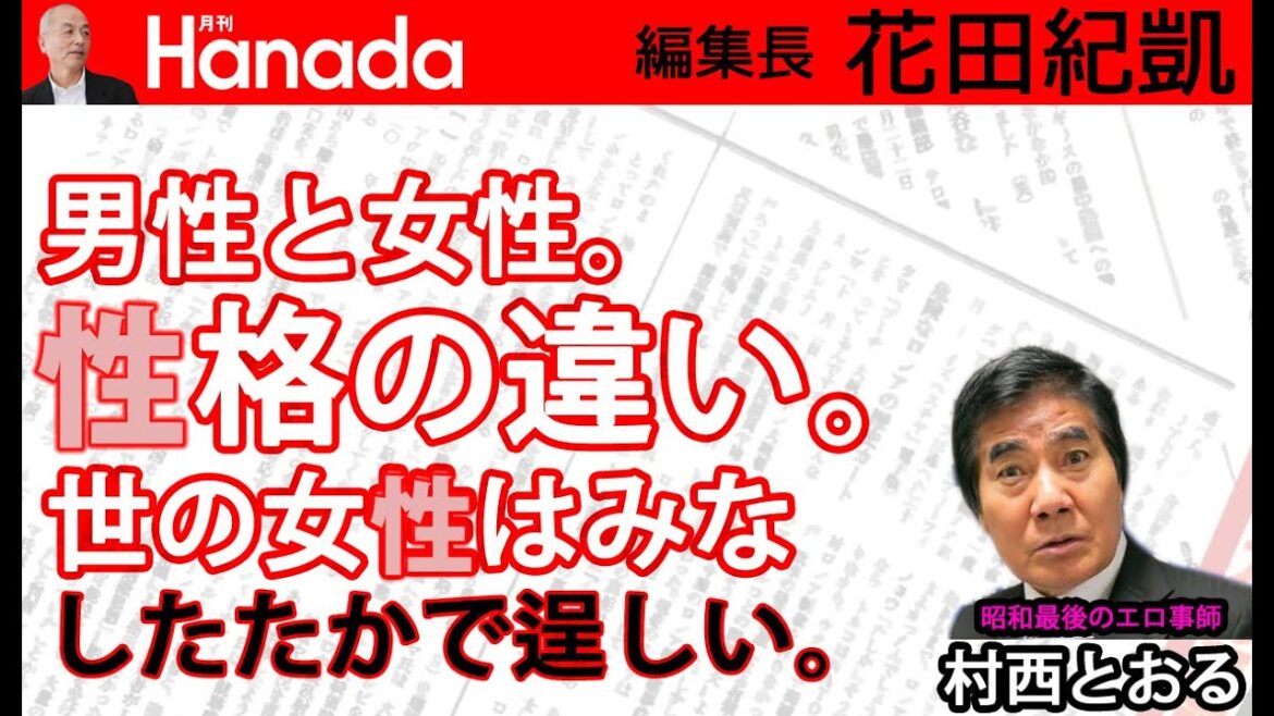 河野景子さん再婚について。（＆KK問題を少々…。）｜ゲスト：村西とおる（監督）@Muranishi_Toru｜花田紀凱[月刊Hanada]編集長の『週刊誌欠席裁判』