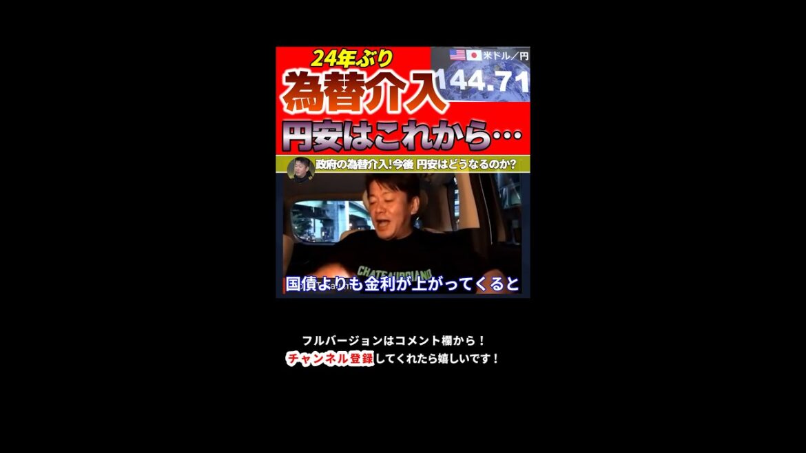 為替介入の効果なし？今後円安はどうなるのか？#shorts