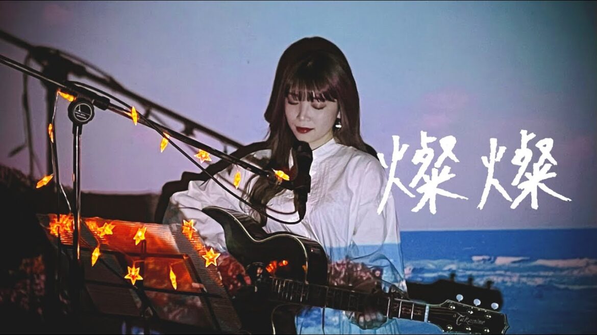 燦燦 / 三浦大知 Cover by 野田愛実(NodaEmi)【連続テレビ小説『ちむどんどん』主題歌】