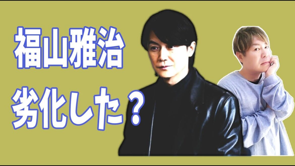 福山雅治　劣化した？4年ぶりの連ドラで顔が激変？