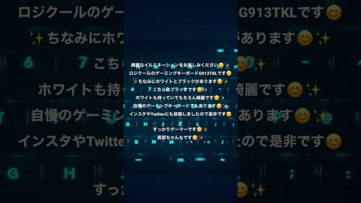 綺麗なイルミネーションが付くロジクールのゲーミングキーボードG913TKL😊✨