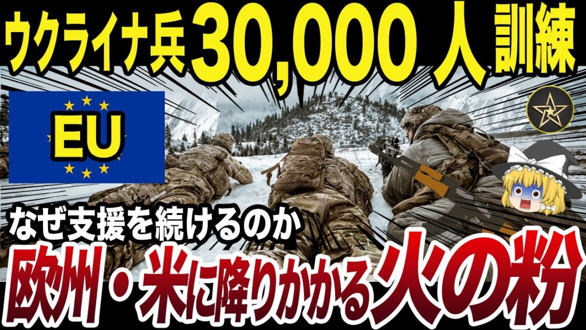 総額◯◯兆円！？EU,アメリカが支援を続ける理由