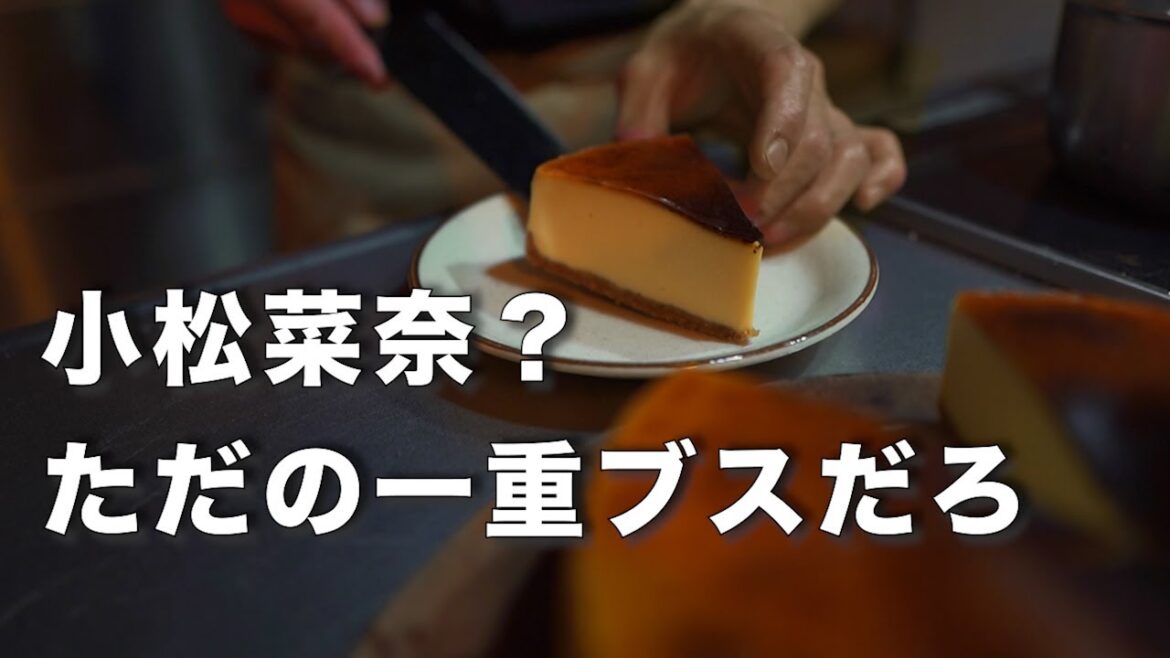 自分を小松菜奈だと思い込んでるアンニュイ女子のエサの作り方