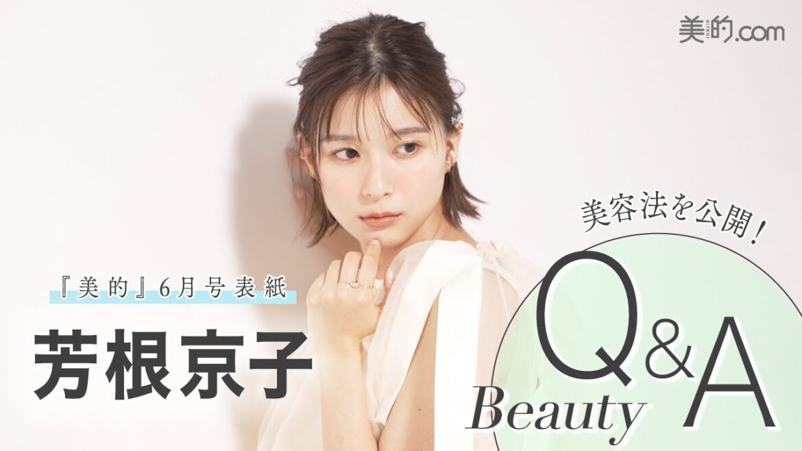 芳根京子さん『美的』6月号表紙撮影の裏側を大公開！ビューティQ＆Aも