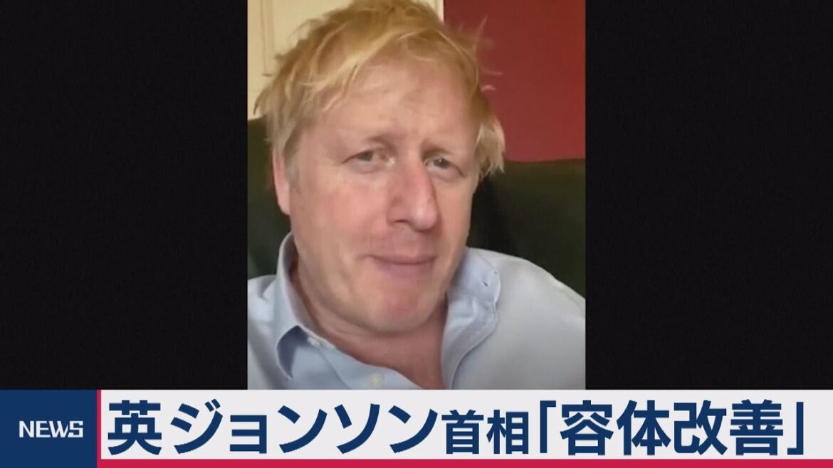 英ジョンソン首相「容体が改善」