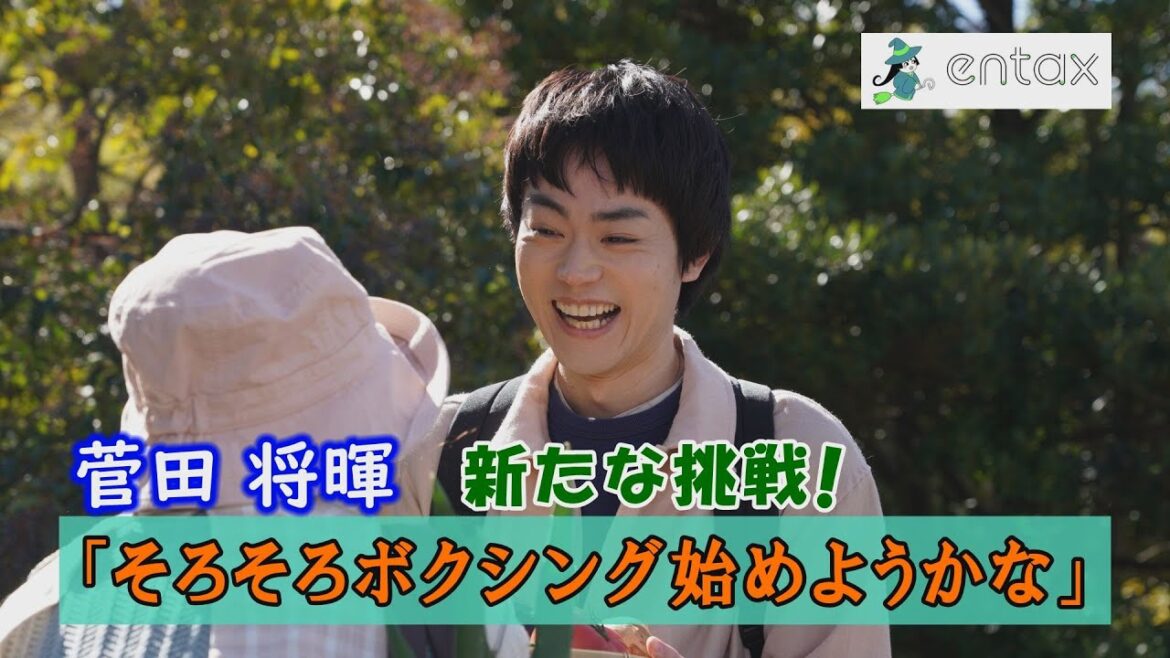 菅田将暉「そろそろボクシング始めようかな」　新たな挑戦に意欲