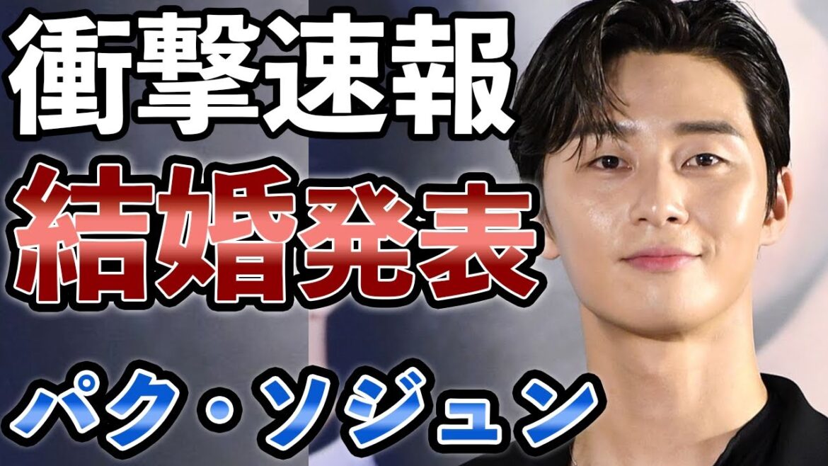 [衝撃] パク・ソジュン 結婚に関するヤバすぎる発表に一同驚きを隠せない...「梨泰院クラス」で大活躍俳優とIUとの●●...過去の熱愛彼女がヤバい...