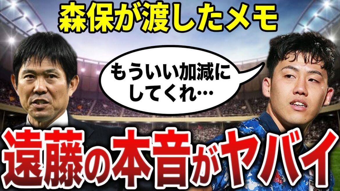 親善試合から数日…森保が渡したメモについて遠藤が本音を激白！サッカー関係者からも賛否両論の意見が飛び交う…