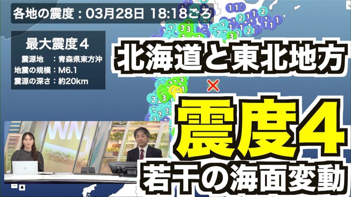 解説【青森県東方沖で地震】北海道と東北地方で震度4 若干の海面変動あり
