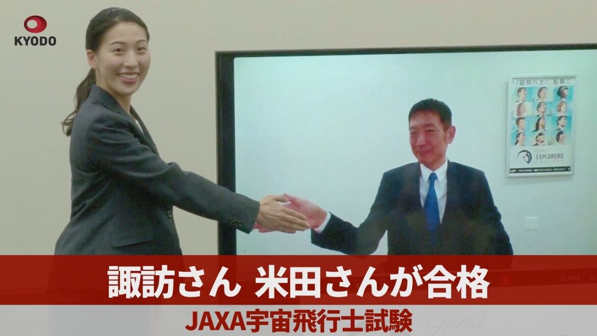 諏訪さん、米田さんが合格 JAXA宇宙飛行士試験