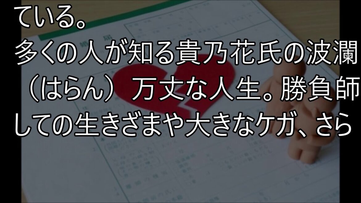 貴乃花の元嫁・河野景子がまさかの暴露ｗｗｗ