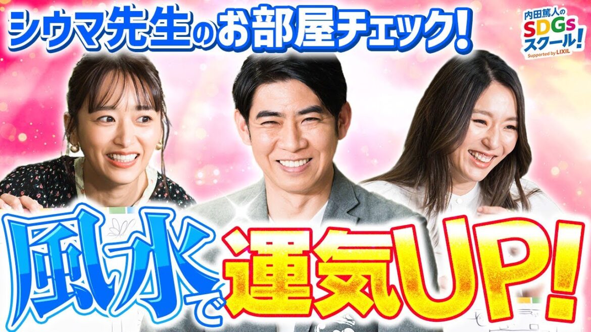 運気があがる部屋のレイアウト教えちゃいます！ 番外編 占い#3