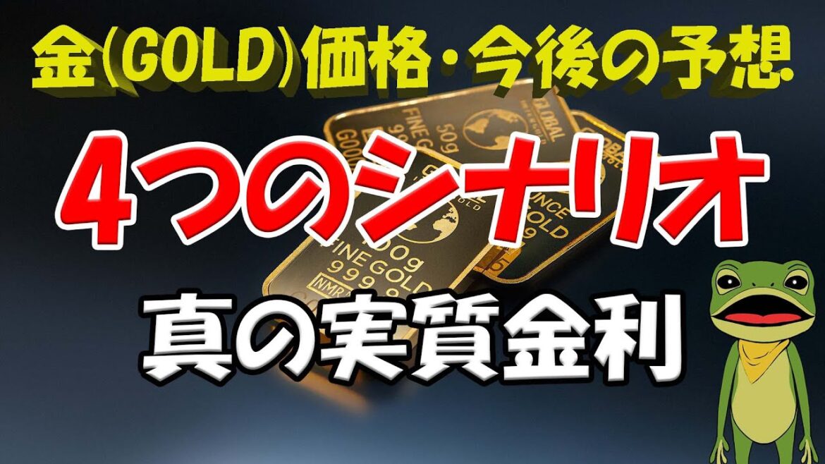 金価格 予想 今後の見通し 金相場 金市場 最新 2023 世界経済 ニュース ゆっくり解説