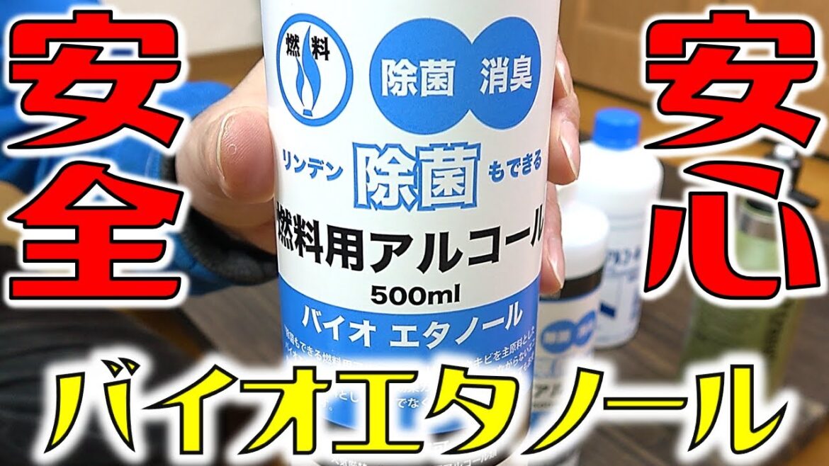 除菌もできちゃう燃料用アルコール！一石二鳥でキャンプで活躍！