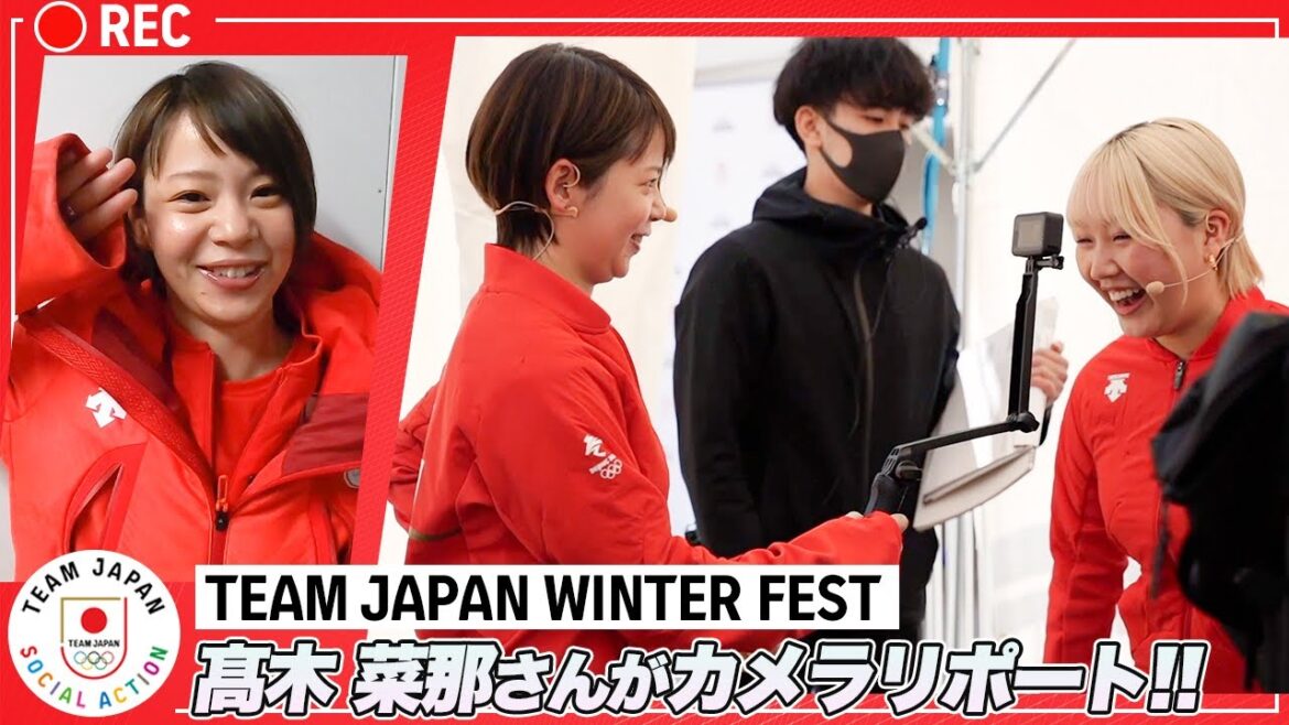 髙木菜那さんがカメラでリポート！東京に雪の広場が出現！｜TEAM JAPAN WINTER FEST