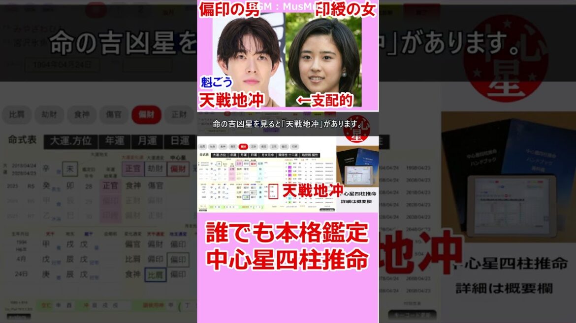 黒島結菜さんと宮沢氷魚さんの相性 #黒島結菜 #宮沢氷魚 #ちむどんどん #天戦地冲 #占い #四柱推命 #Shorts