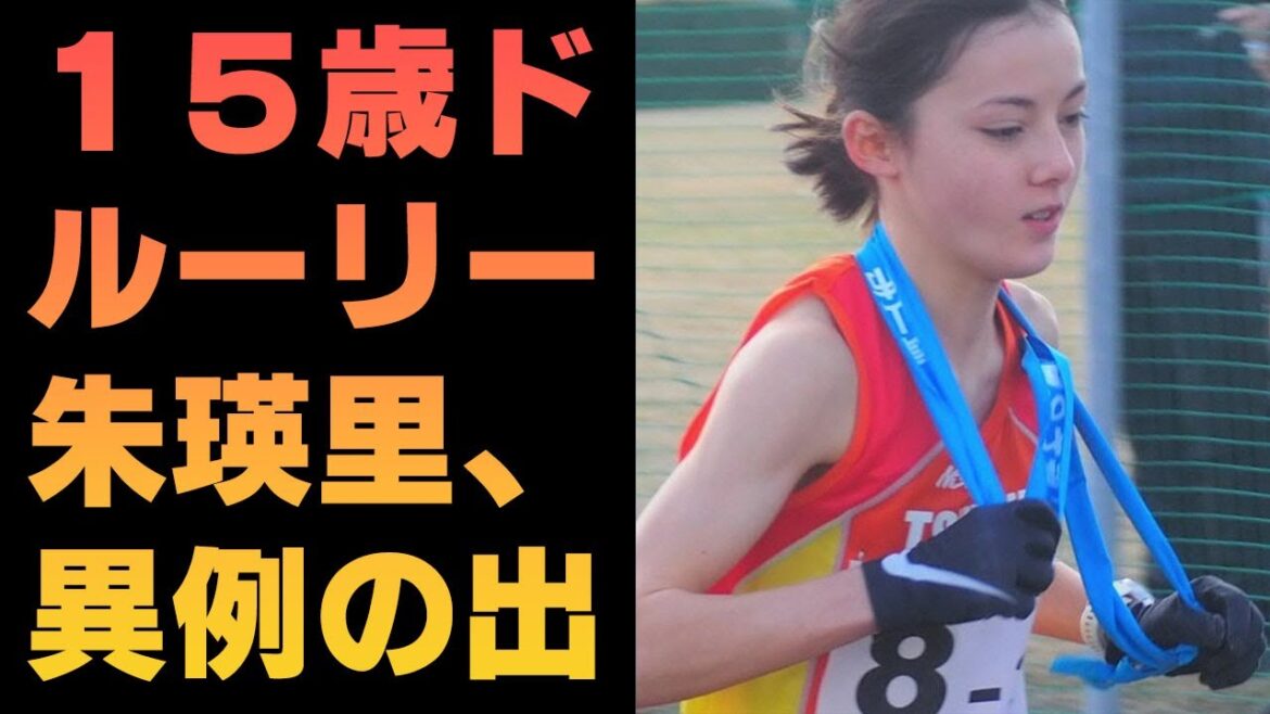 １５歳ドルーリー朱瑛里、異例の出場見送り　報道各社にお願い「そっと見守って」環境の変化に不安