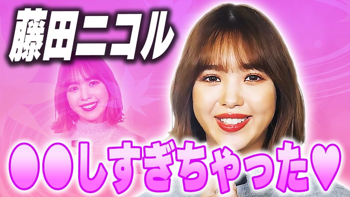 【藤田ニコル】最近の一番のニュースを暴露するが、その内容が’’痛すぎた’’ww