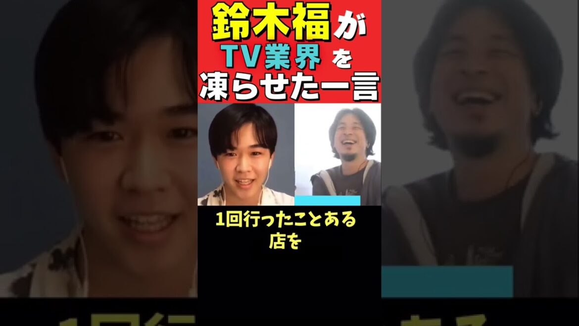 【ひろゆき×鈴木福】鈴木福が、TV業界に苦言。マジで嘘ばっかりだわ #shorts #ひろゆき #鈴木福