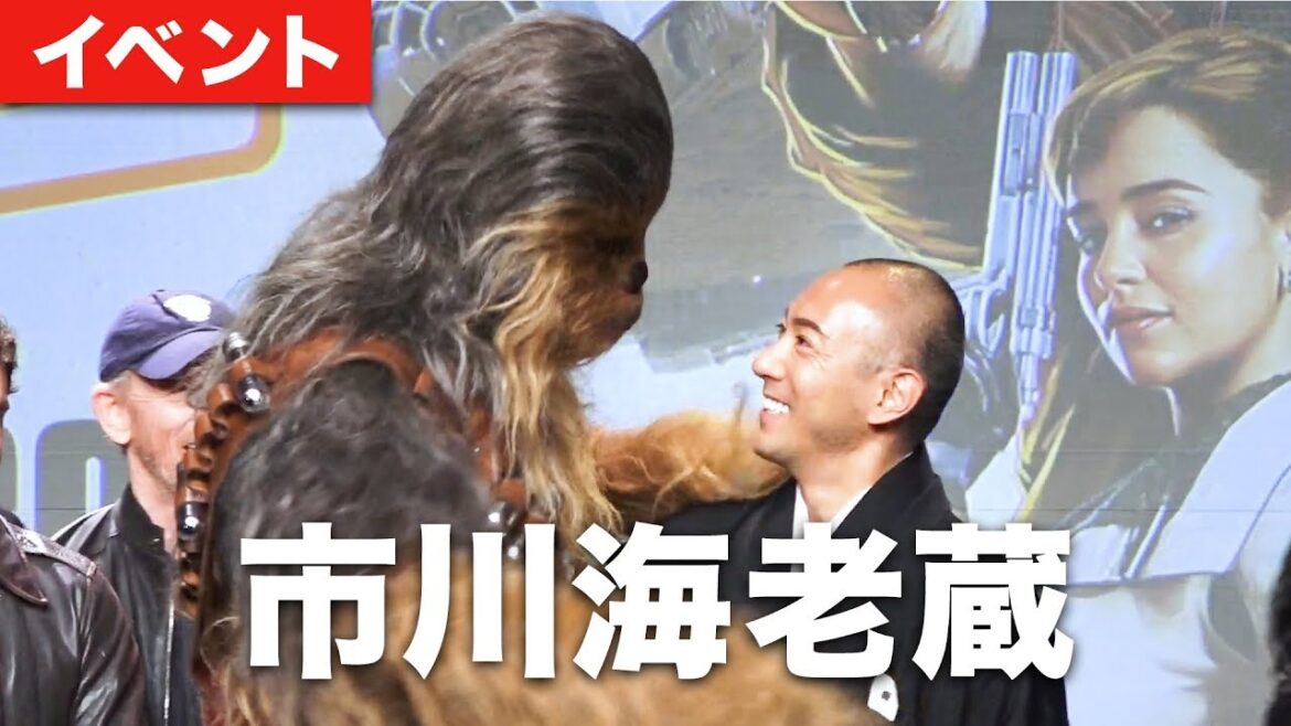市川海老蔵、ハン・ソロは子供達と思い出の場所で観たい！映画『ハン・ソロ／スター・ウォーズ・ストーリー』来日記者会見 その1