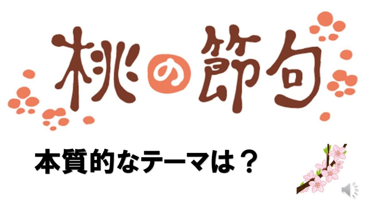 実は意外と知らない桃の節句